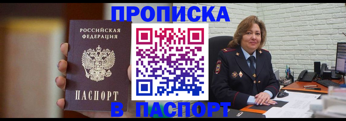 прописка в квартире в Урус-Мартане