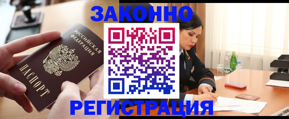 временная регистрация купить в Урус-Мартане