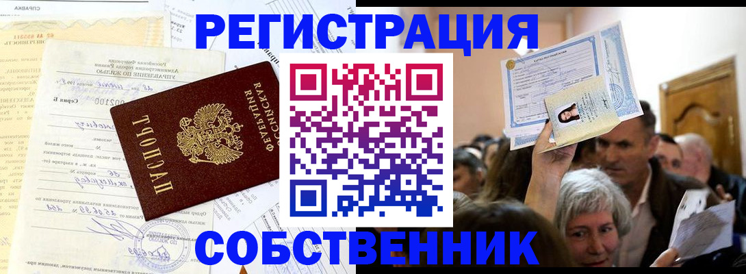 прописка в квартире в Урус-Мартане