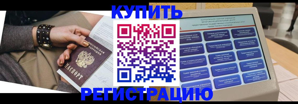 временная прописка в Урус-Мартане
